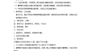 高中生物人教版 (新课标)必修1《分子与细胞》第四章 细胞的物质输入和输出第3节 物质跨膜运输的方式教案及反思