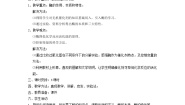 高中生物人教版 (新课标)必修1《分子与细胞》本节综合教学设计