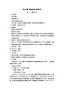 6.2《细胞的分化》教案（新人教版必修1）