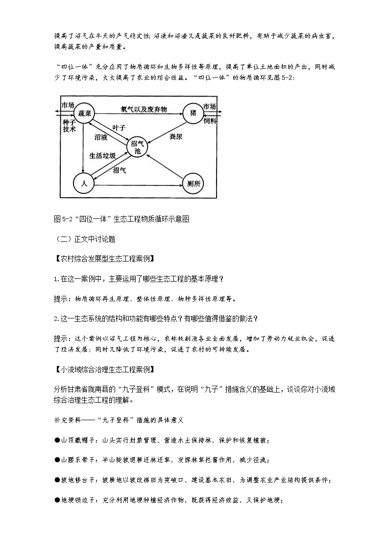 人教版高二生物选修3教案：5.2 生态工程的实例和发展前景 Word版含答案03