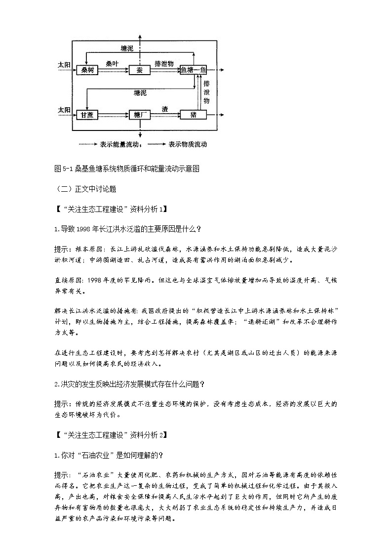 人教版高二生物选修3教案：5.1 生态工程的基本原理 Word版含答案03