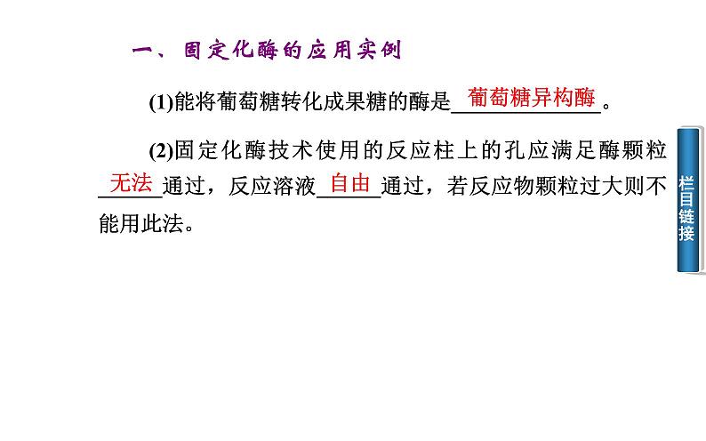 高中生物选修1课件:4.3酵母细胞的固定化(共28张PPT)06