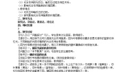 人教版 (新课标)必修1《分子与细胞》本节综合教案