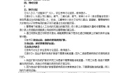 人教版 (新课标)必修1《分子与细胞》第3节 物质跨膜运输的方式教案及反思