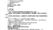 人教版 (新课标)必修1《分子与细胞》本节综合教案