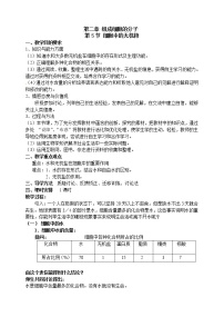 高中生物人教版 (新课标)必修1《分子与细胞》第5节 细胞中的无机物教案