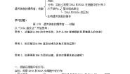 必修1《分子与细胞》第3节 遗传信息的携带者──核酸教案
