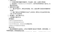 高中生物人教版 (新课标)必修1《分子与细胞》二 光合作用的原理和应用[55]教案