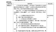 生物必修1《分子与细胞》本节综合教案设计