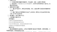 人教版 (新课标)必修1《分子与细胞》二 光合作用的原理和应用[55]教案设计