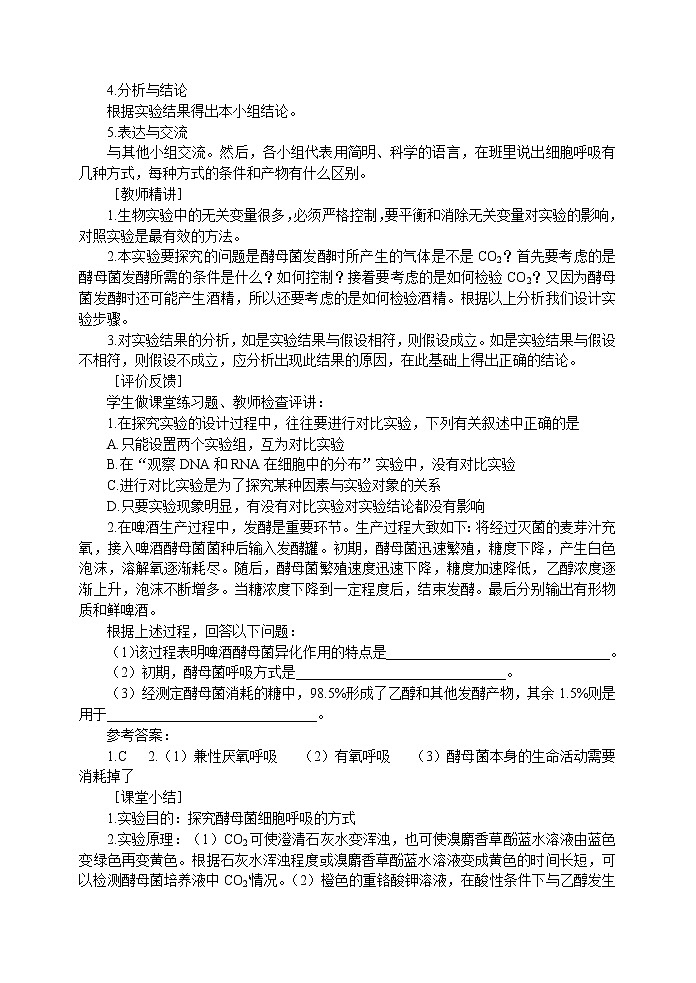 人教高中生物必修1教案:5.3ATP的主要来源—细胞呼吸 2 1课时03