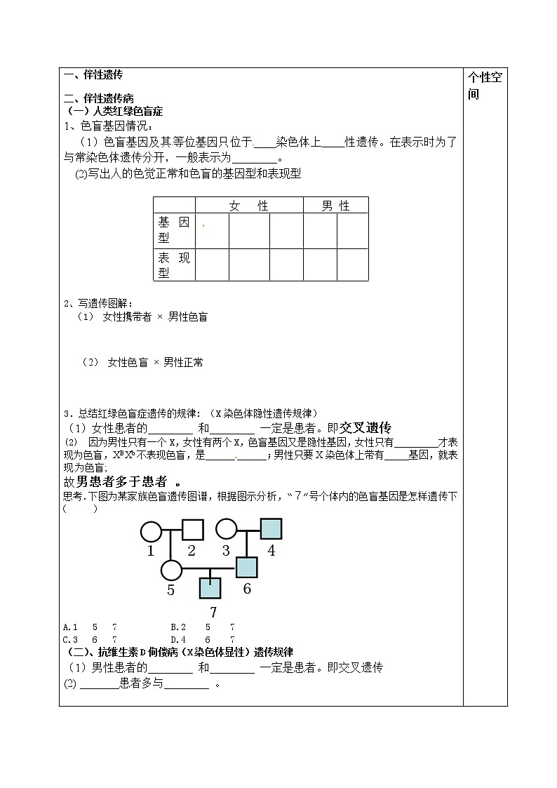 人教高中生物必修2教案:第二章第三节 伴性遗传302