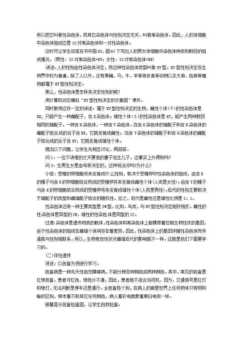 人教高中生物必修2教案:第二章第三节 伴性遗传103