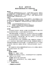 高中生物人教版 (新课标)必修2《遗传与进化》第4节 基因是有遗传效应的DNA片段教案