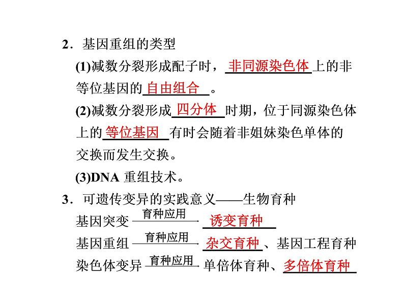 第三讲 变异、育种与进化第2页