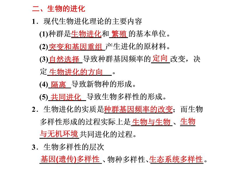 第三讲 变异、育种与进化第3页