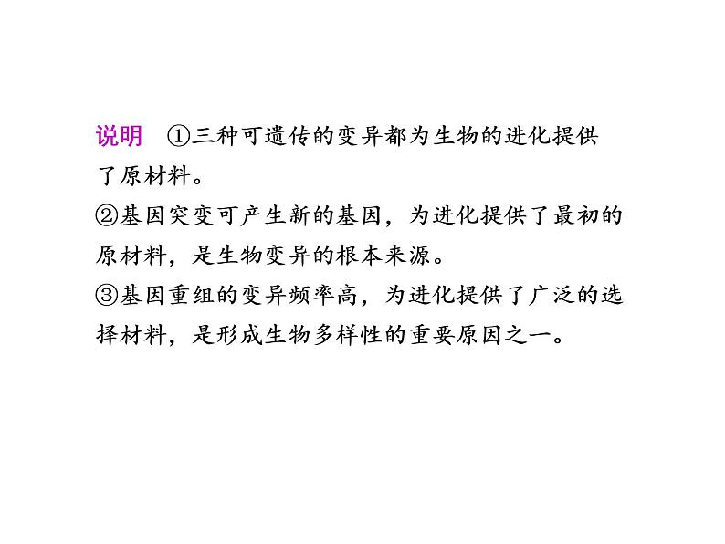 第三讲 变异、育种与进化第7页