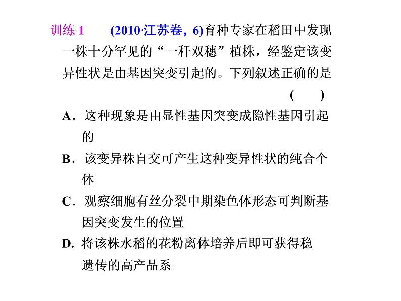 第三讲 变异、育种与进化第8页
