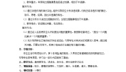 人教版 (新课标)必修1《分子与细胞》第1节 物质跨膜运输的实例导学案