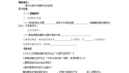 高中生物人教版 (新课标)选修1《生物技术实践》专题1 传统发酵技术的应用课题1 果酒和果醋的制作导学案