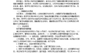 高中人教版 (新课标)课题1 果酒和果醋的制作学案设计