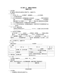 高中生物人教版 (新课标)必修3《稳态与环境》第1节 植物生长素的发现学案