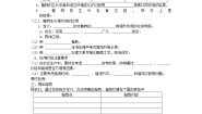 高中生物人教版 (新课标)必修3《稳态与环境》第3节 其他植物激素学案及答案