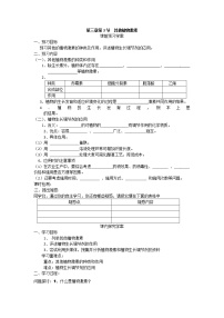 高中生物人教版 (新课标)必修3《稳态与环境》第3节 其他植物激素学案及答案