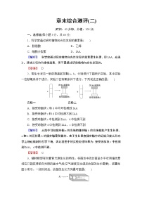 高中生物人教版 (新课标)必修3《稳态与环境》第3章 植物的激素调节综合与测试同步测试题