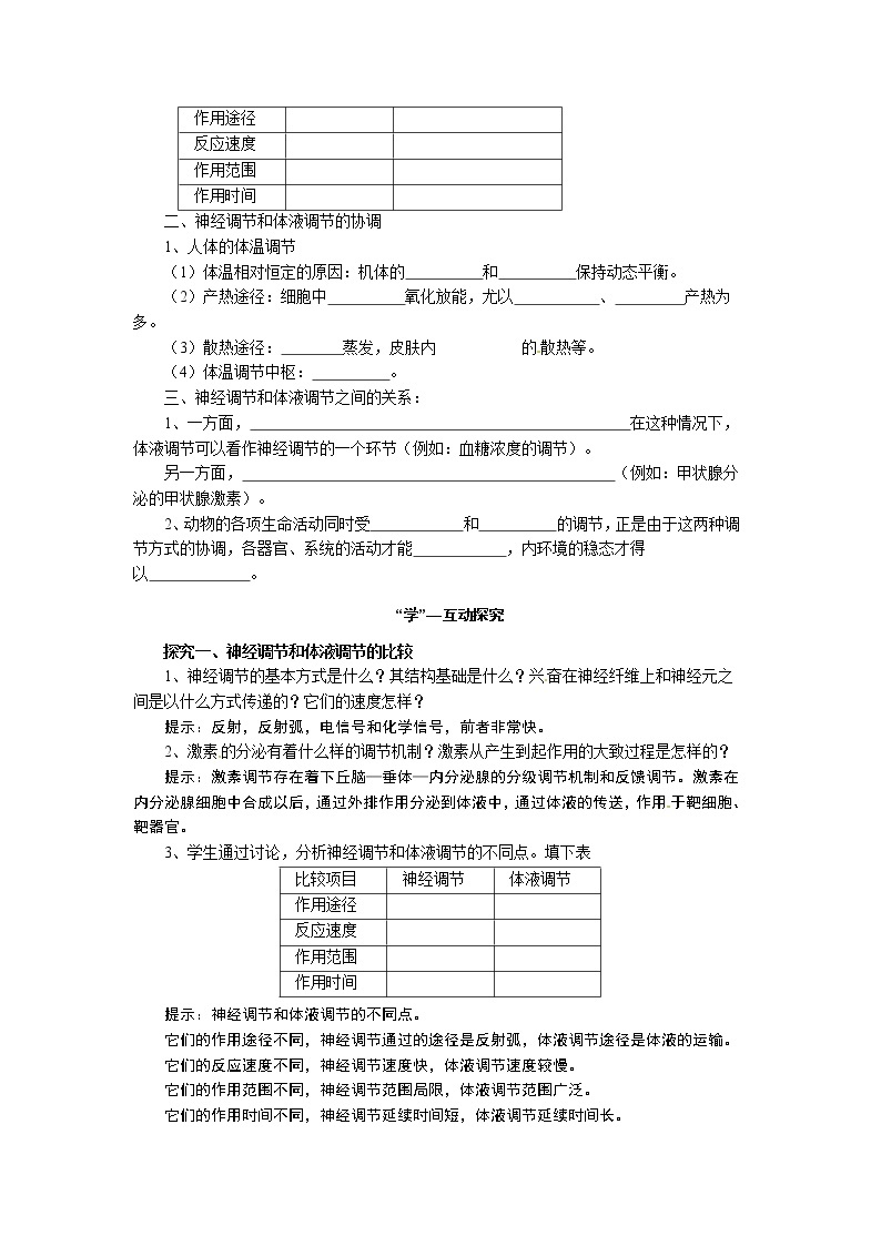 高中生物精品学案：2.3 神经调节与体液调节的关系03