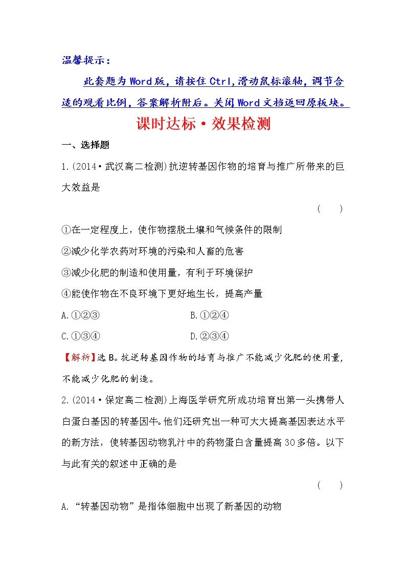 高二生物人教版选修三练习：1.3 基因工程的应用 2 word版含解析01