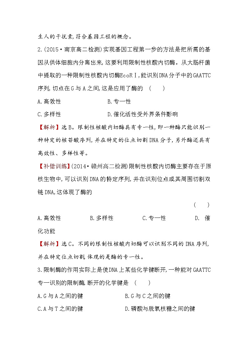 高二生物人教版选修三练习:1.1 dna重组技术的基本工具 1 word版含解析02