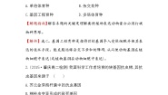 人教版 (新课标)选修3《现代生物科技专题》1.3 基因工程的应用课后作业题