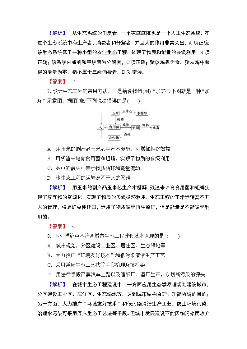 2018版高中生物（人教版）选修3同步练习题：专题5   5.2生态工程的实例和发展前景 学业分层测评1503