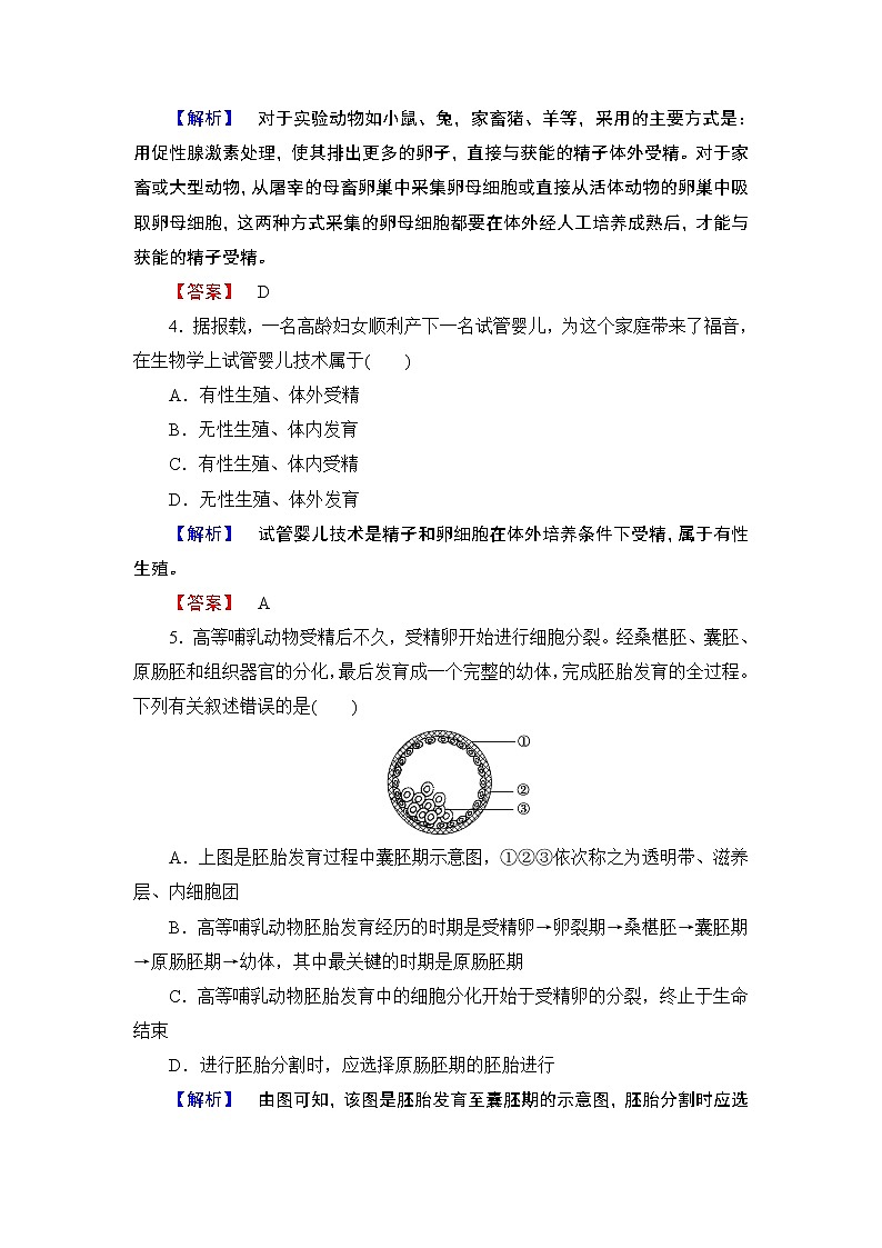 2018版高中生物(人教版)选修3同步练习题:专题综合测评302