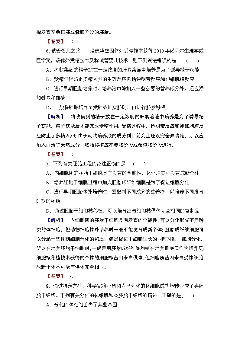 2018版高中生物(人教版)选修3同步练习题:专题综合测评303