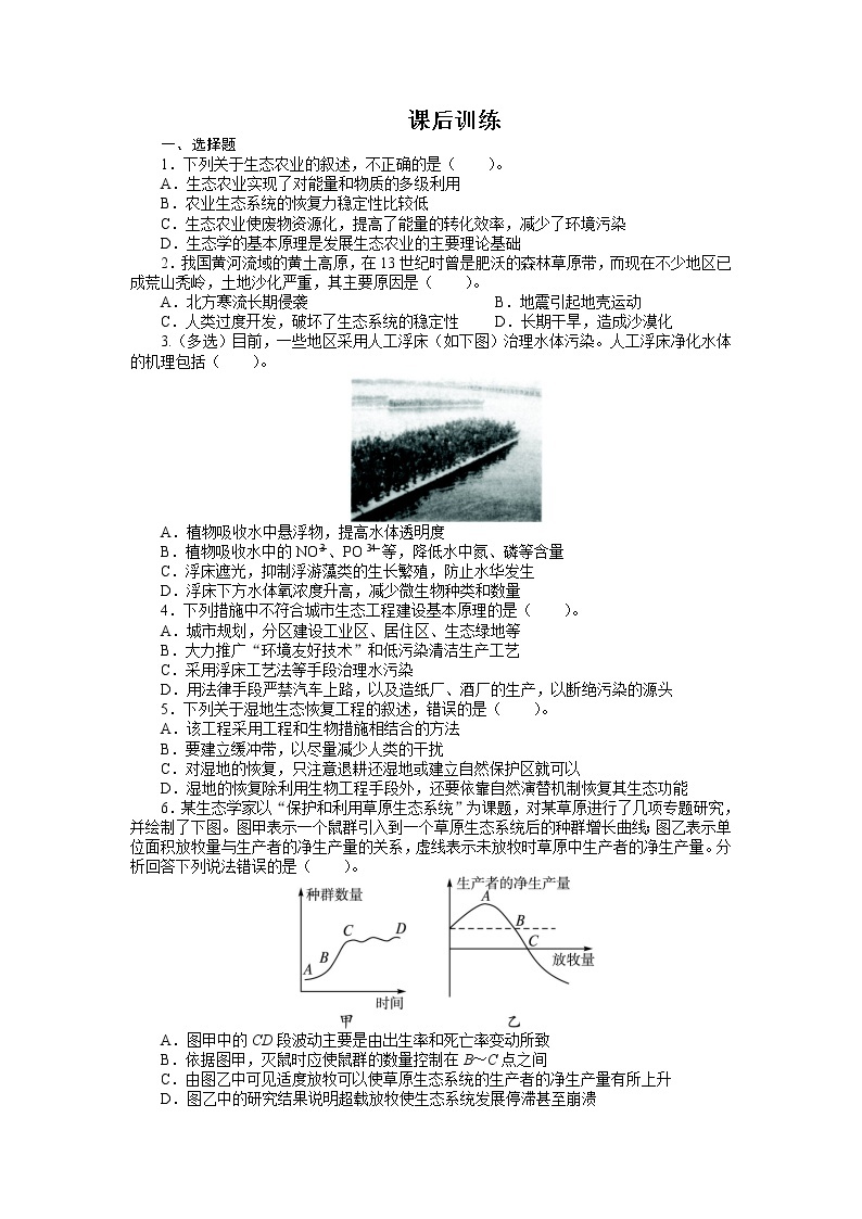 生物人教版选修3课后训练 5.2生态工程的实例和发展前景 （1） Word版含解析01