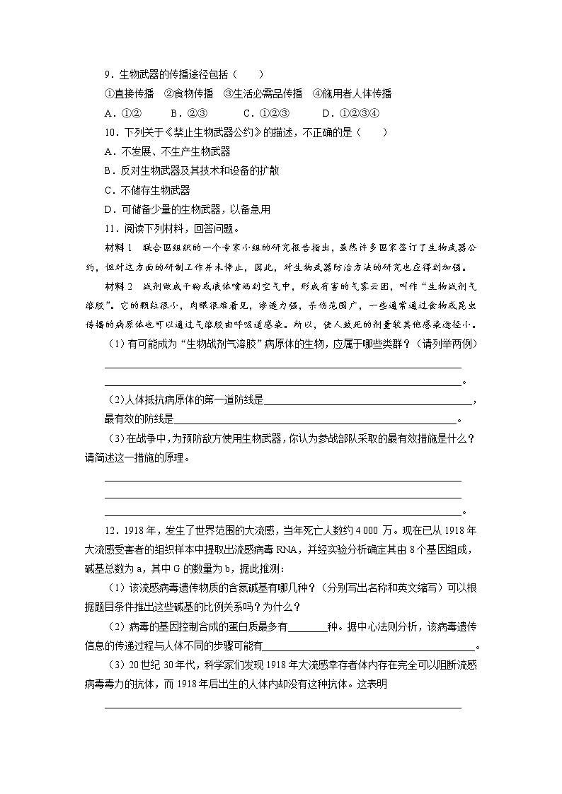 生物人教版选修3自我小测 4.3 禁止生物武器 Word版含解析02