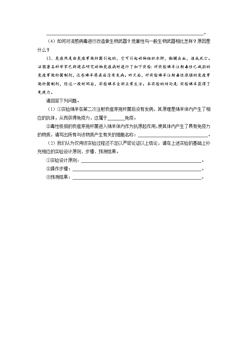 生物人教版选修3自我小测 4.3 禁止生物武器 Word版含解析03