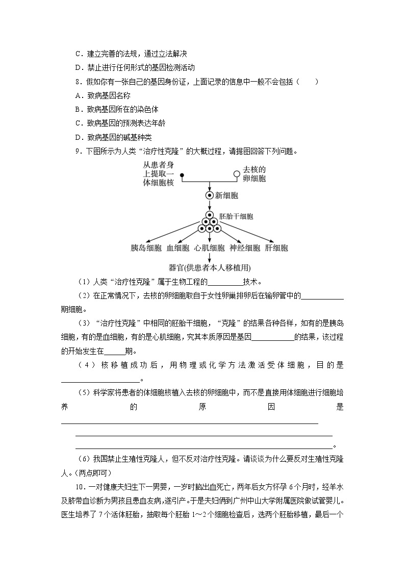 生物人教版选修3自我小测 4.2　关注生物技术的伦理问题 Word版含解析02