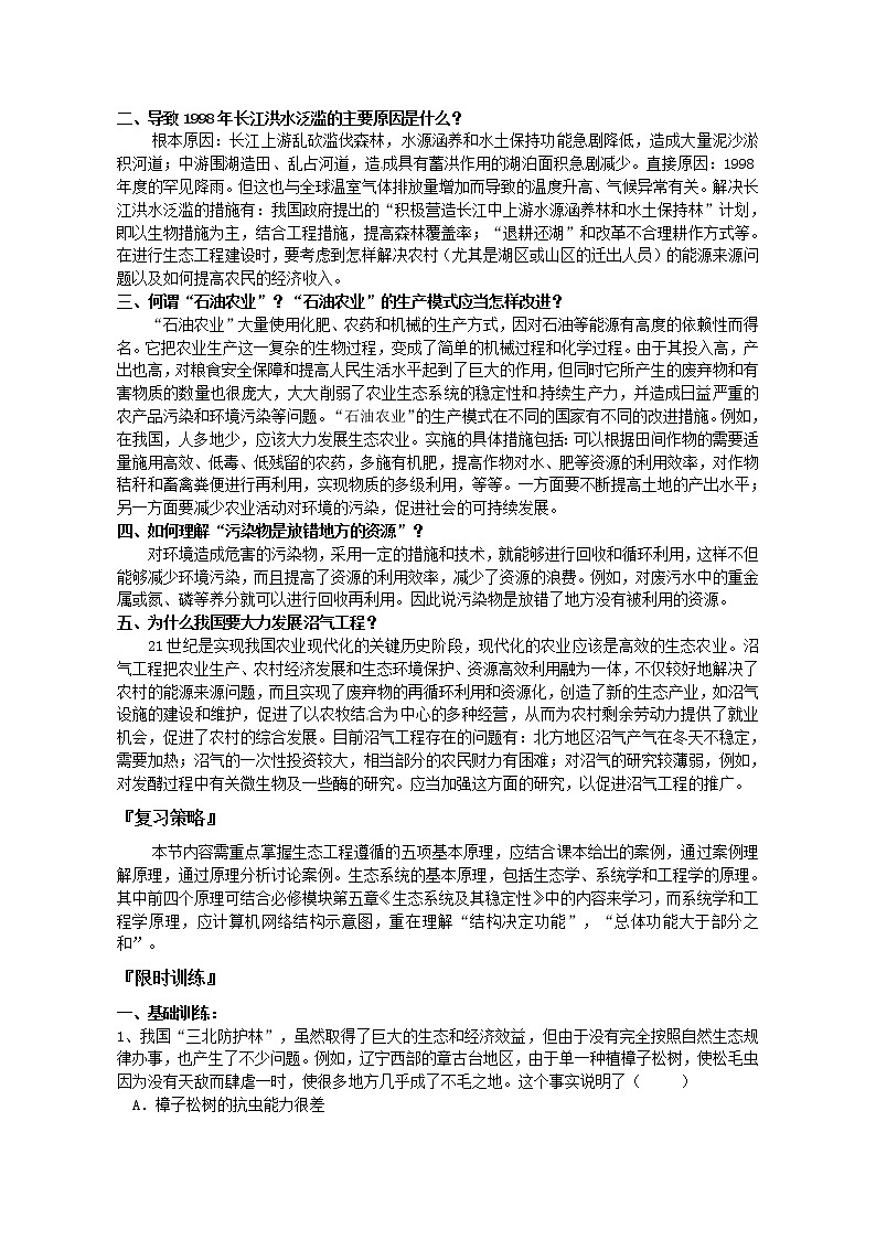 人教版高中生物选修3 5.1生态工程的基本原理学案02