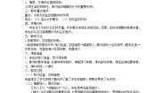人教版 (新课标)必修1《分子与细胞》第5节 细胞中的无机物教学设计