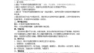 人教版 (新课标)必修1《分子与细胞》第六章 细胞的生命历程第4节 细胞的癌变第一课时教案设计