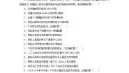 人教版 (新课标)选修3《现代生物科技专题》专题综合与测试当堂达标检测题