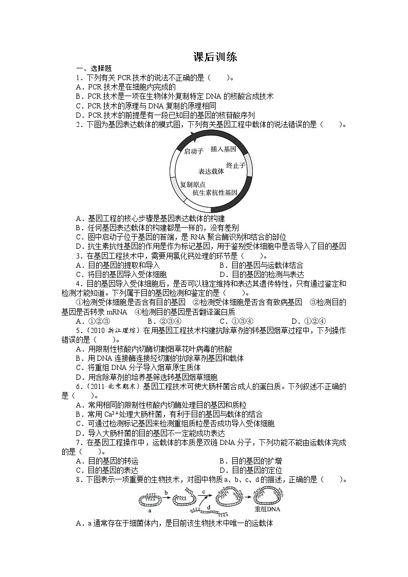 生物人教版选修3课后训练 1.2基因工程的基本操作程序 (1) Word版含解析第1页