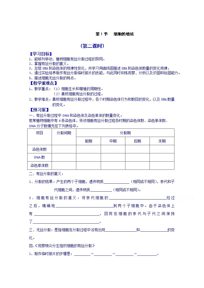 高中生物教案 必修一：第6章 细胞的生命历程 第1节 细胞的增殖01