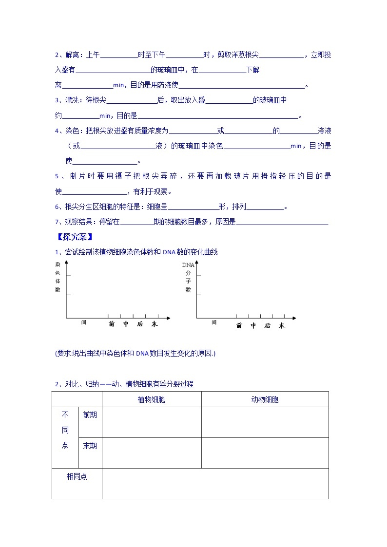 高中生物教案 必修一：第6章 细胞的生命历程 第1节 细胞的增殖02