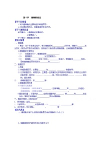 高中生物人教版 (新课标)必修1《分子与细胞》第4节 细胞的癌变教学设计