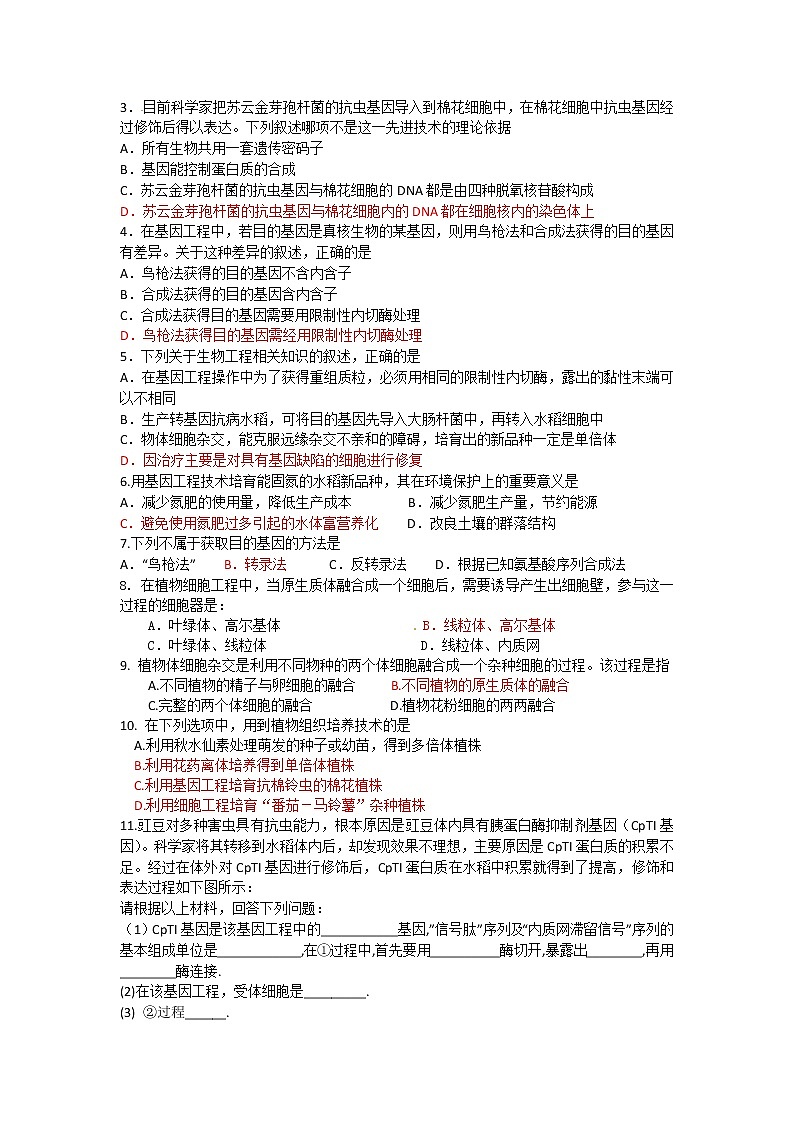 生物:2.2《现代生物技术在育种上的应用》测试(新人教版选修2)03