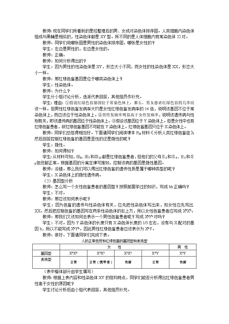 人教版高中生物必修2示范教案:第2章第3 节伴性遗传03